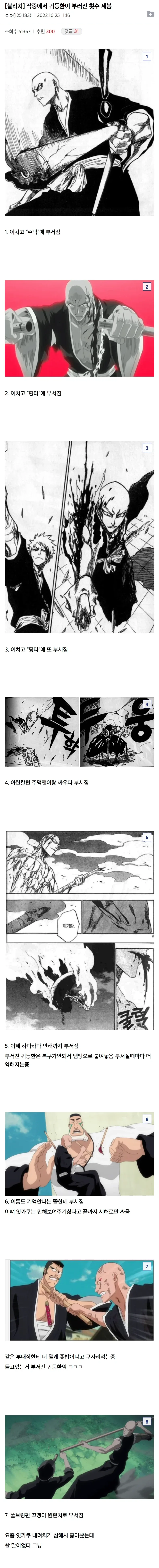 블리치 귀등환은 몇번이나 부서졌을까.jpg_1.webp