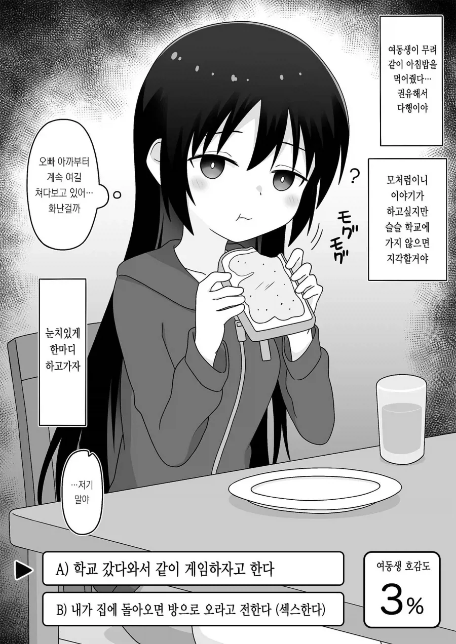 엣... 오빠... 나간줄 알았는데.._2.webp