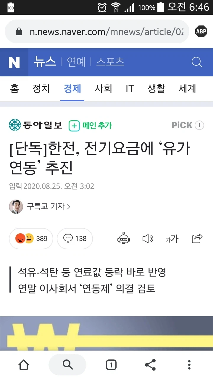 한전 새끼들이 맞는 말 해도 계속 의심해야 하는 이유.txt_1.webp