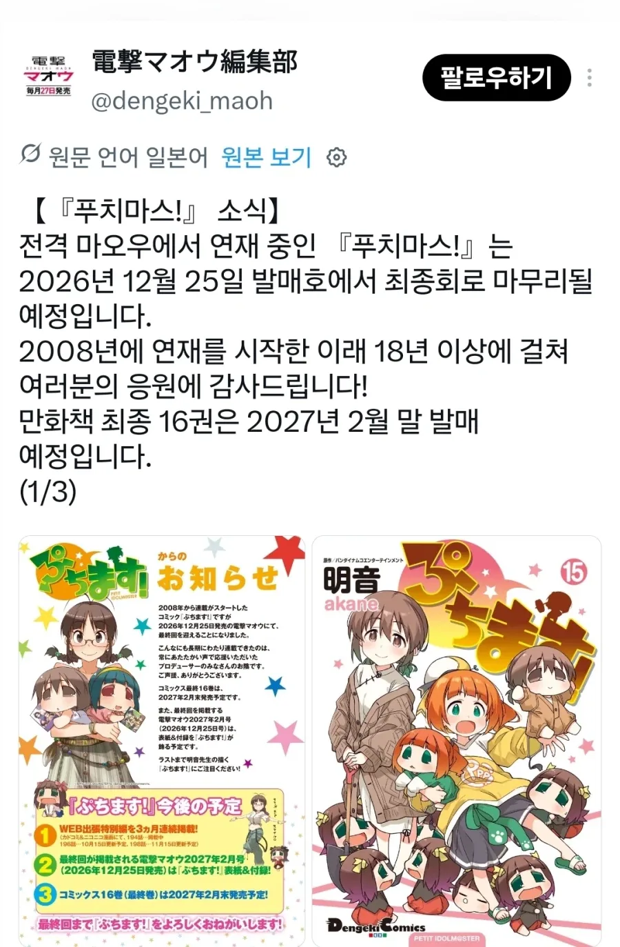 푸치마스 (완결)_1.webp
