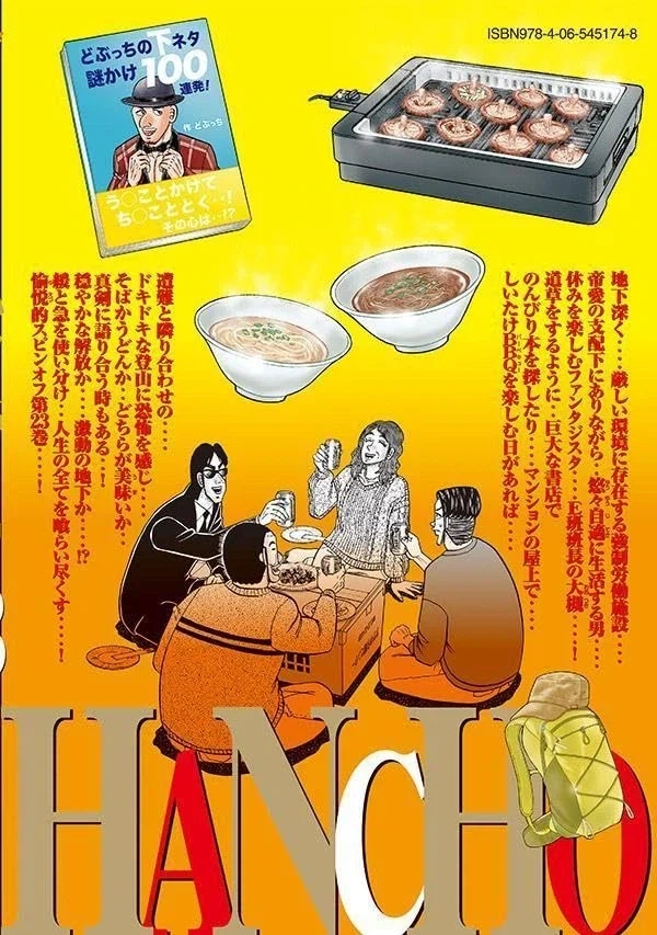일일외출록 반장 23권 표지_2.webp