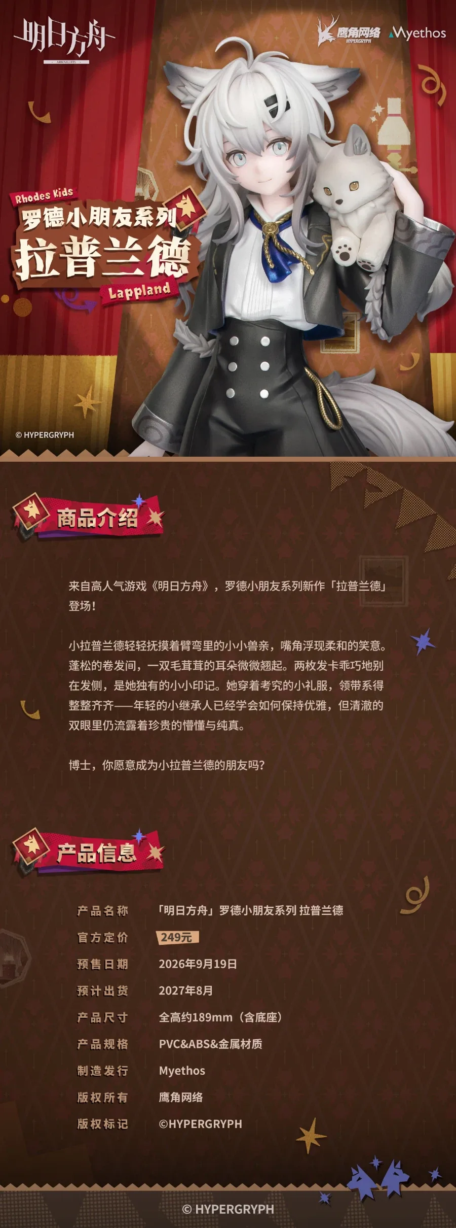 [Myethos] 명일방주 - 라플란드_7.webp