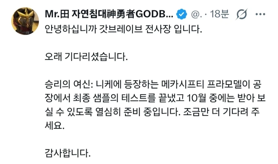 [갓브레이브] 승리의 여신: 니케 메카 시프티 박스 이미지_1.webp