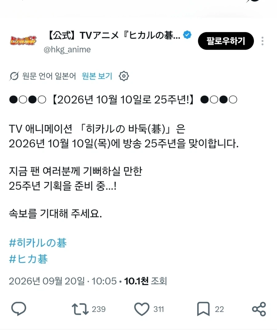 [히카루의 바둑]25주년 기획 준비 중_1.webp