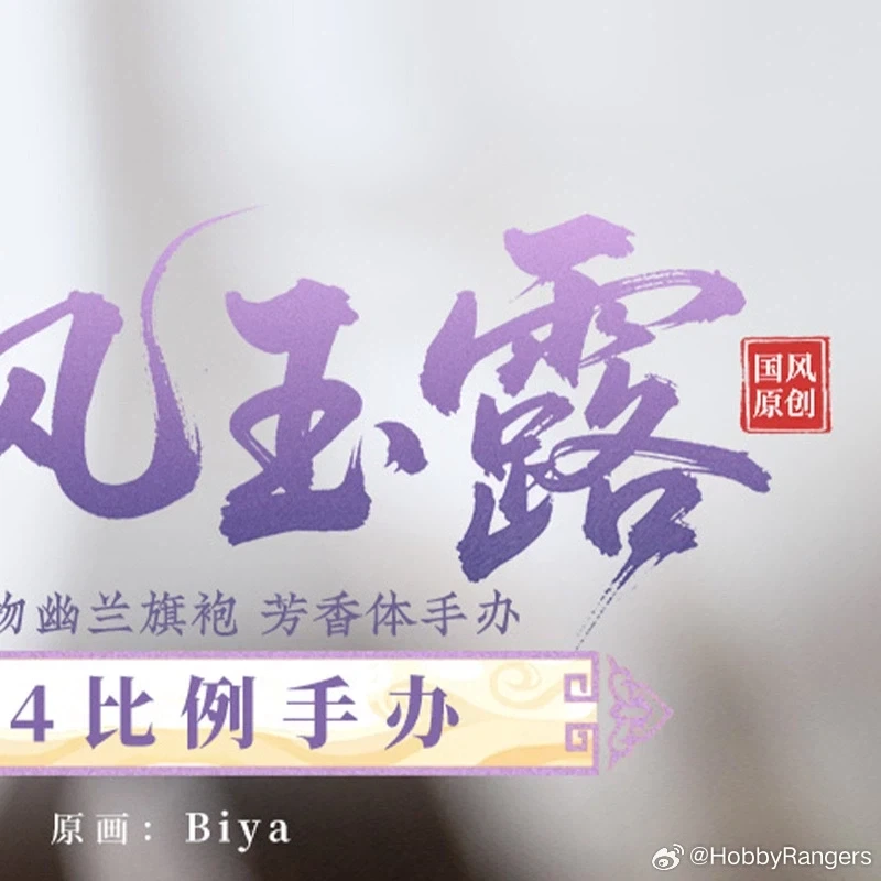 [Hobby Rangers] 1/4 Biya - 금풍옥로_3.webp