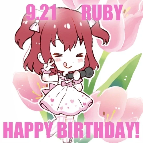 『러브라이브! 선샤인!!』 9월 21일 쿠로사와 루비 생일 축하 코멘트(2026)_2.webp