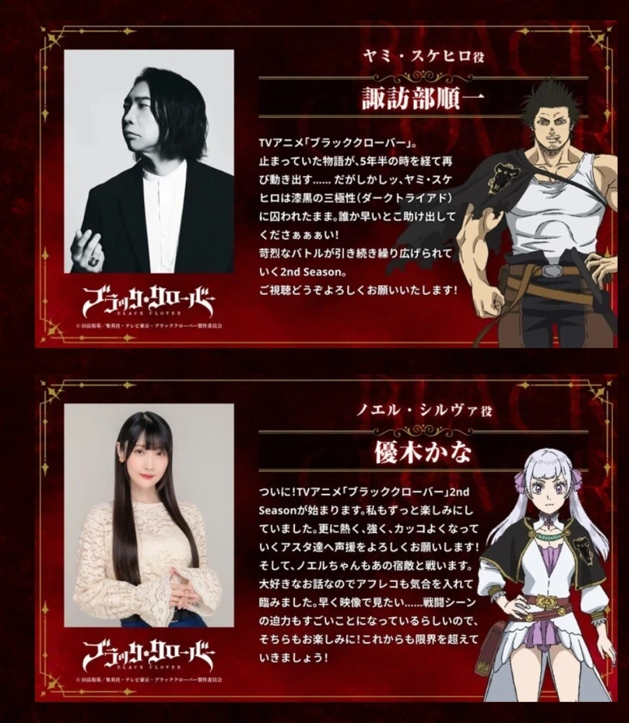 [블랙클로버 2기] 캐스트 코멘트 도착_2.webp