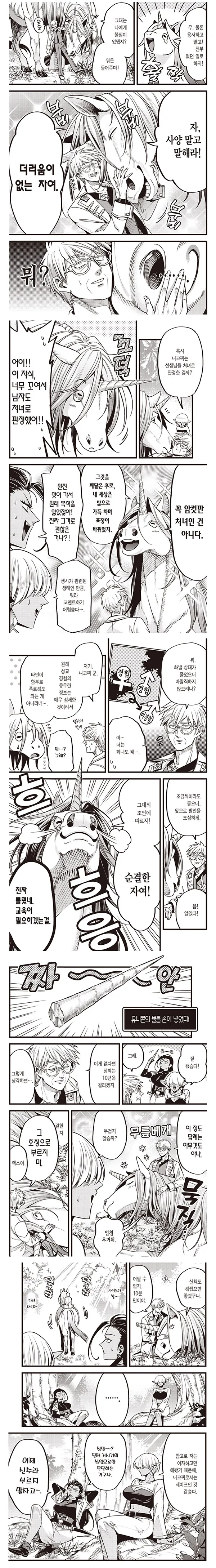 유니콘이 처녀를 구분하는 만화_1.jpg