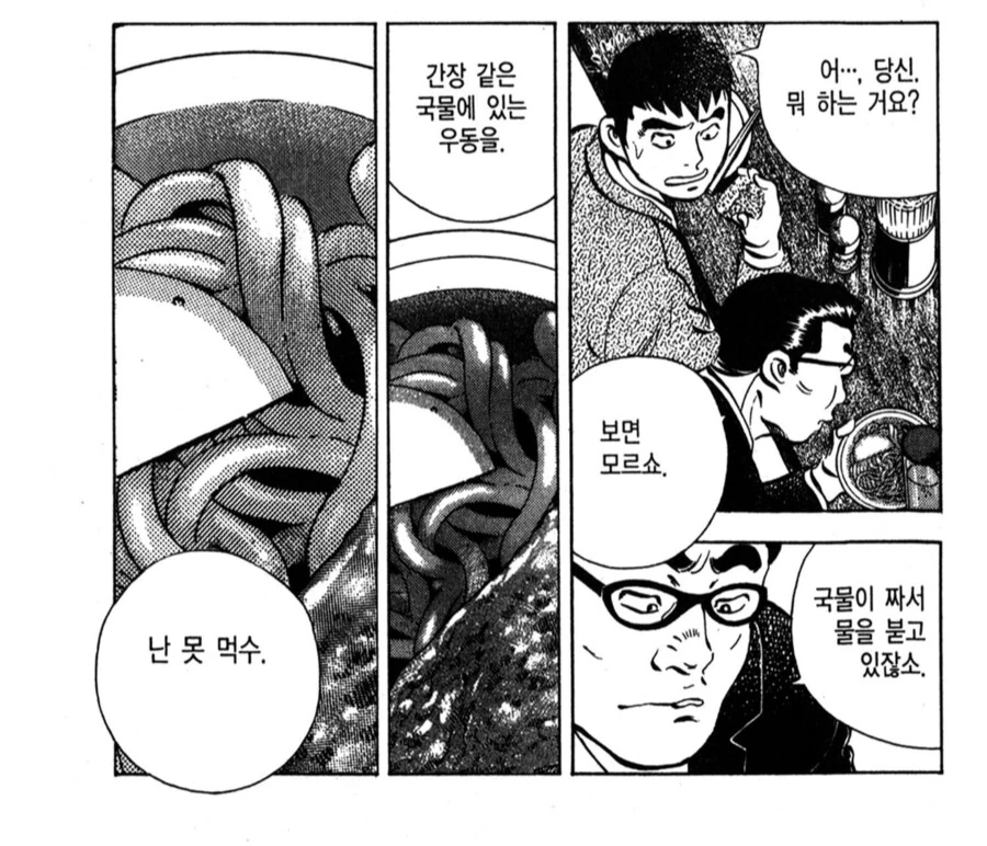 음식에 물 부어먹는걸 용납 못하는 만화_1.png