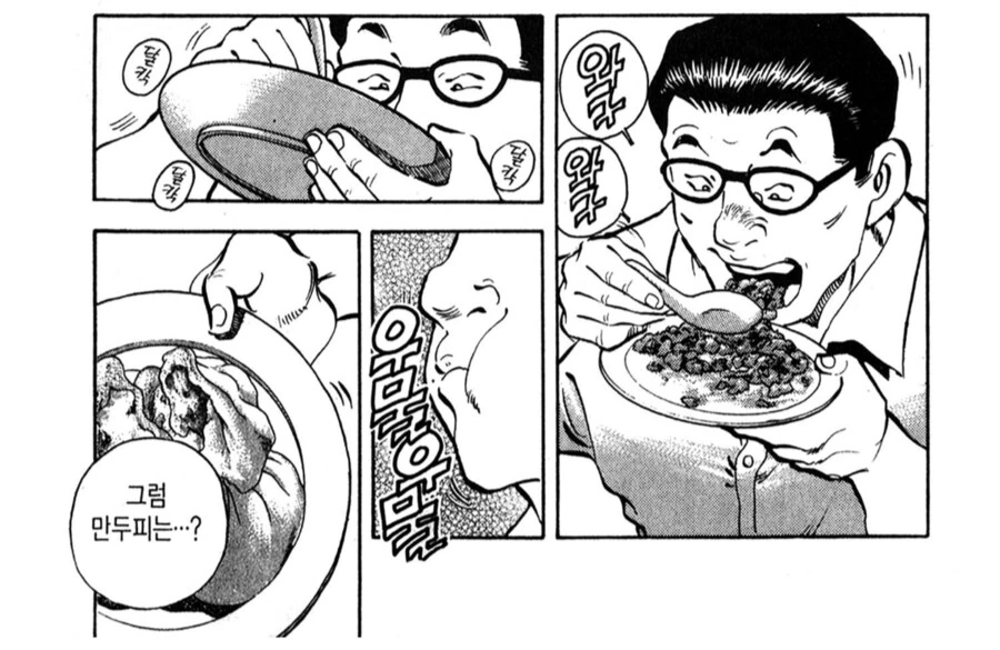 음식에 물 부어먹는걸 용납 못하는 만화_4.png
