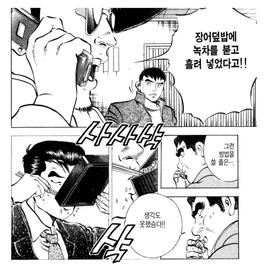 음식에 물 부어먹는걸 용납 못하는 만화_7.png