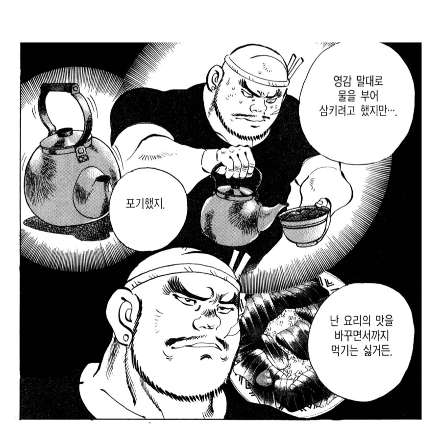 음식에 물 부어먹는걸 용납 못하는 만화_8.png