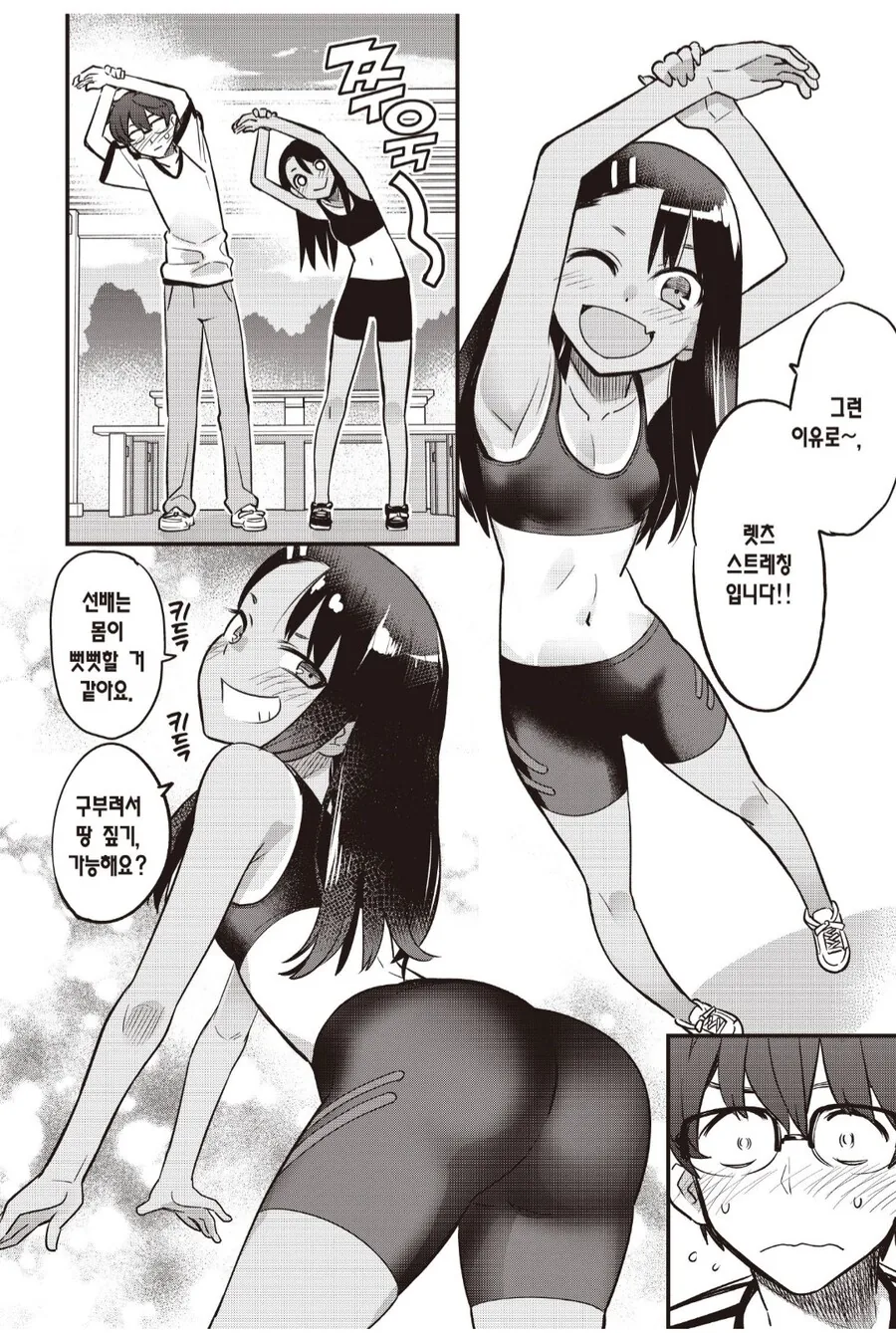 나가토로롱의 음란한 엉덩이.manhwa_1.png