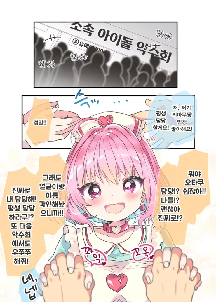 @)악수회 참여한 팬이 평생 팬 되는 만화_1.webp