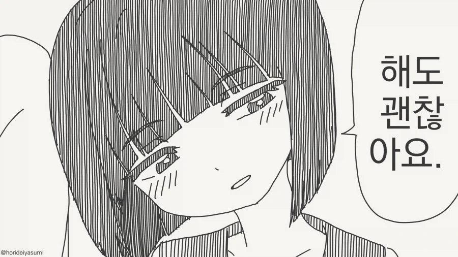 안돼! 그러면 착각해 버렸....manwha_2.webp