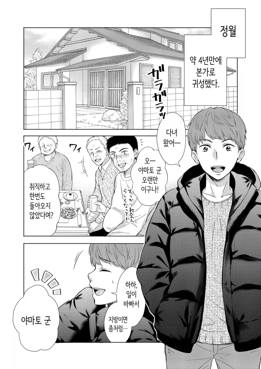 명절때 사촌여동생한테 초크걸리는 만화_1.webp