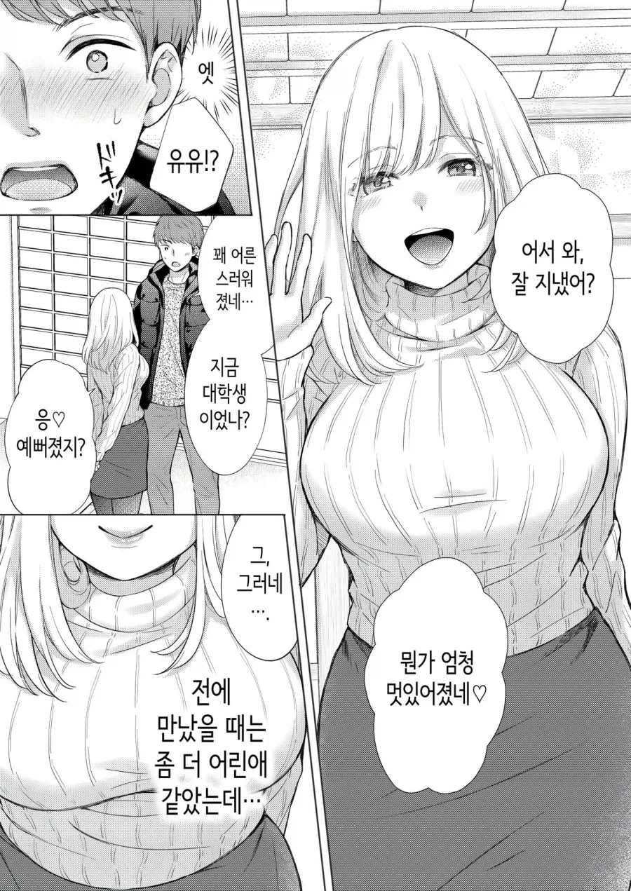 명절때 사촌여동생한테 초크걸리는 만화_2.webp