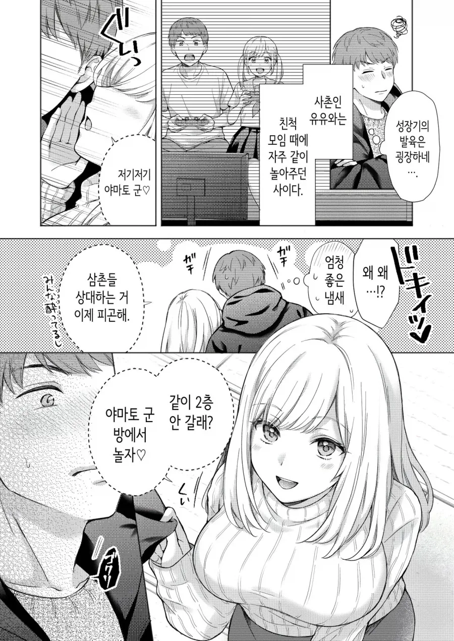 명절때 사촌여동생한테 초크걸리는 만화_3.webp