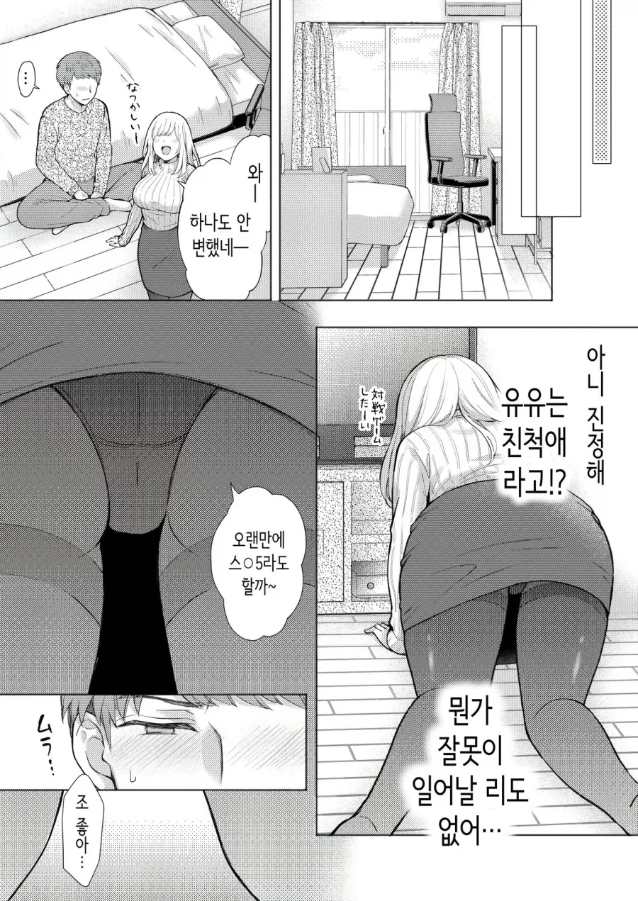 명절때 사촌여동생한테 초크걸리는 만화_4.webp