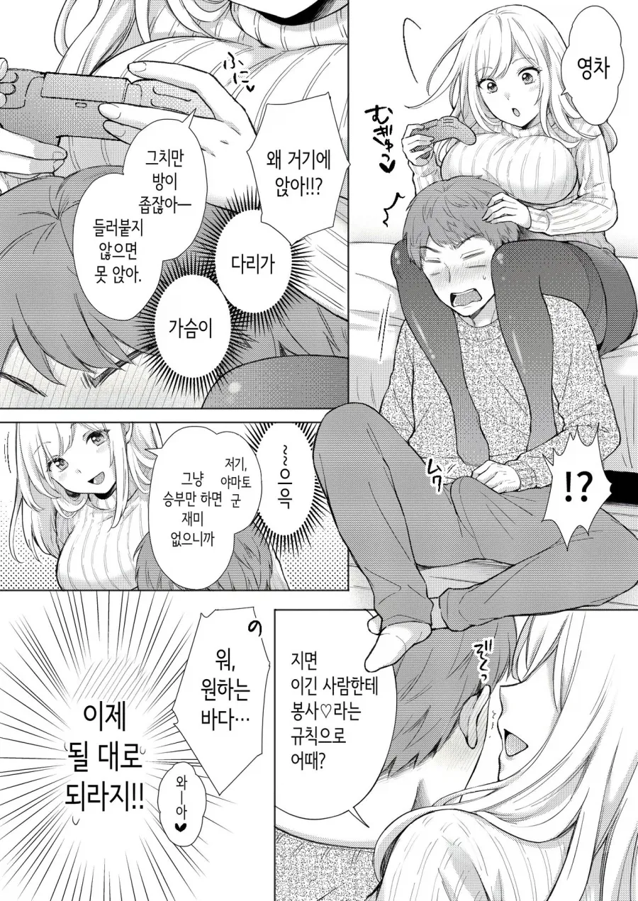 명절때 사촌여동생한테 초크걸리는 만화_5.webp