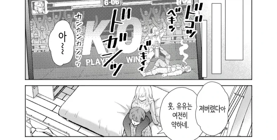 명절때 사촌여동생한테 초크걸리는 만화_6.webp