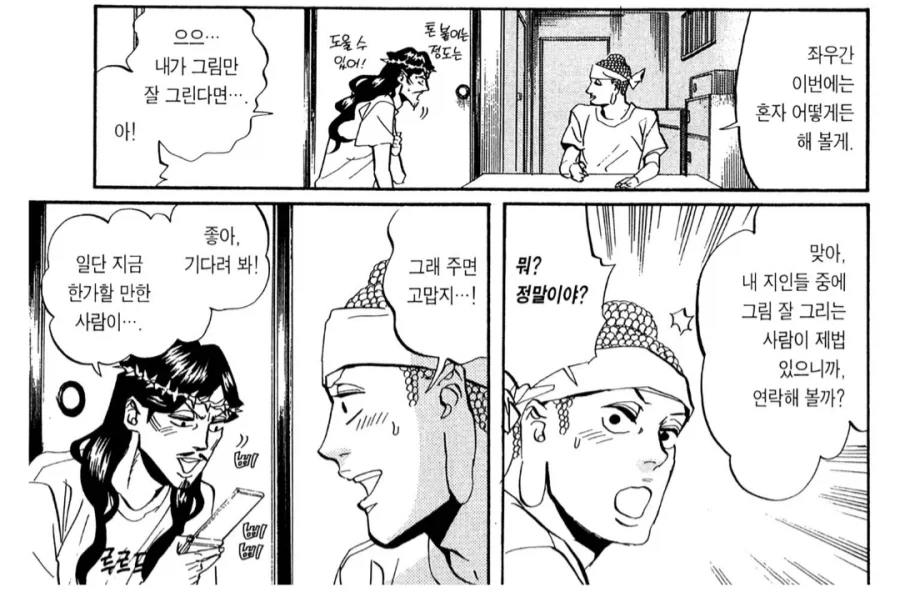 만화 그리는데 친구가 어시 불러준다고 했거든?, 그런데 그냥 오지말라고 했음_1.webp