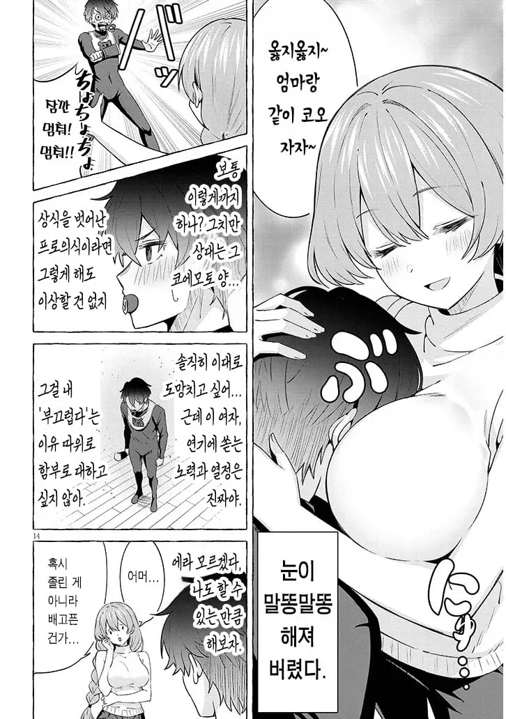 manga_76668823_2dc5_013.webp