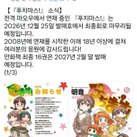푸치마스 (완결)