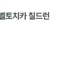 벨토치카 칠드런) 전자책 출간 보류