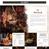 위쳐 공식 요리책