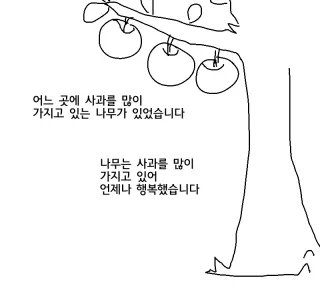 아낌없이 주는 나무.Manhwa
