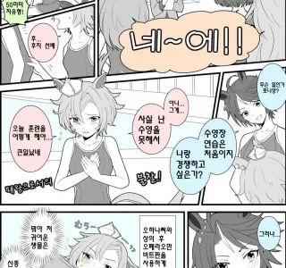 [말딸] 수영을 못하는 오ㅍㄹ오.manhwa