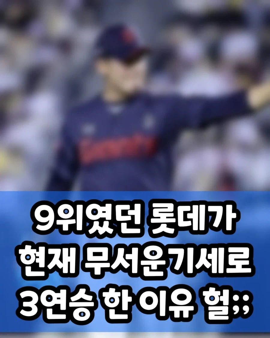 KBO] 꼴데가 3연승한 이유..?_1.webp