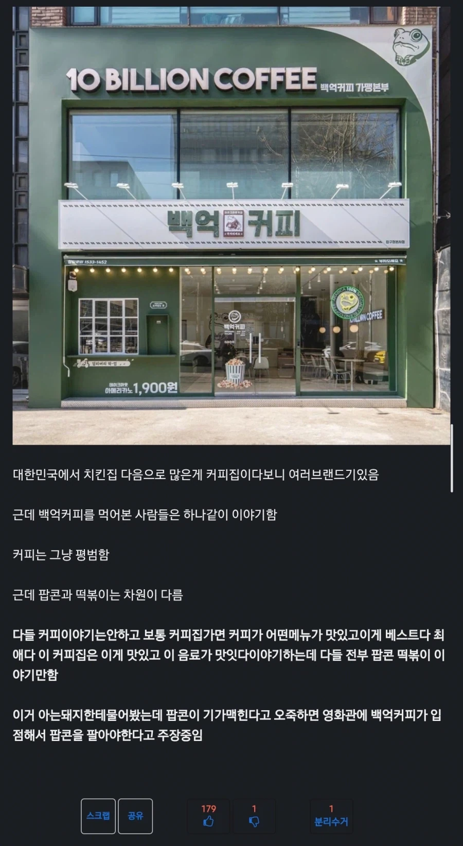 백억커피인데 왜 팝콘이 더 유명하냐 ㅋㅋㅋ_1.webp