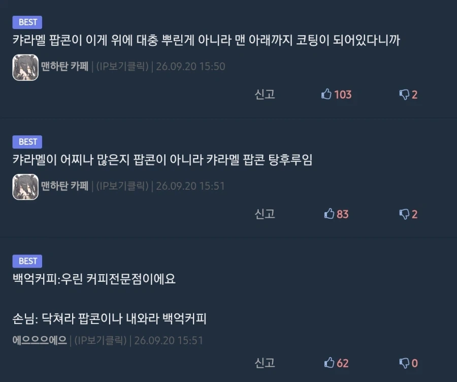 백억커피인데 왜 팝콘이 더 유명하냐 ㅋㅋㅋ_2.webp