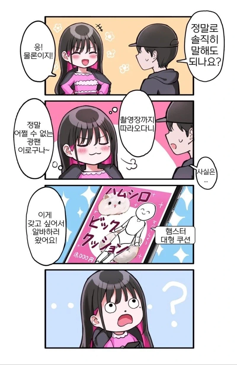 아이돌인데 마스코트보다 인기없어 전매상으로 전직했습니다._9.webp