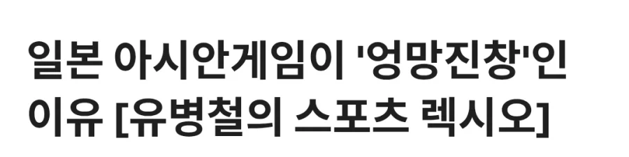 지금 아시아게임이 난리인데 조용한 사람_1.webp