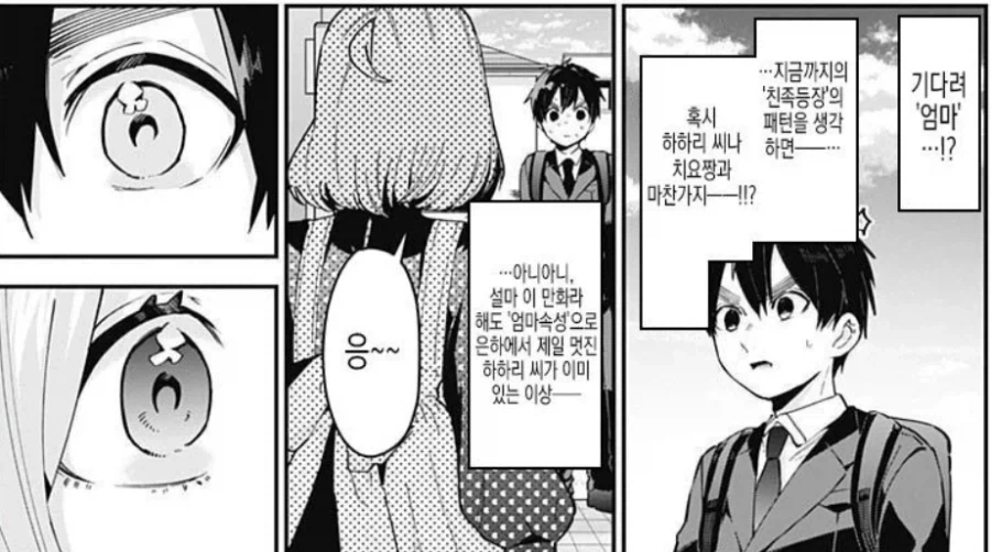 (100명여친) 주인공이 여친 가족 만날때마다 긴장하게 만든 원인_1.webp