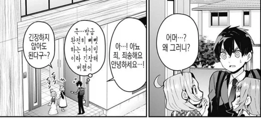 (100명여친) 주인공이 여친 가족 만날때마다 긴장하게 만든 원인_2.webp