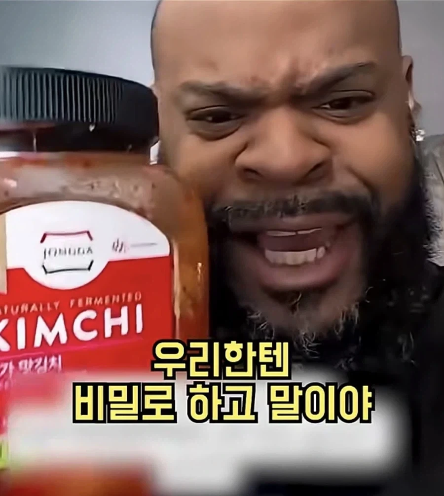 김치 비밀로 했다고 분노하는 흑인짤은 진짜 코미디네_2.webp
