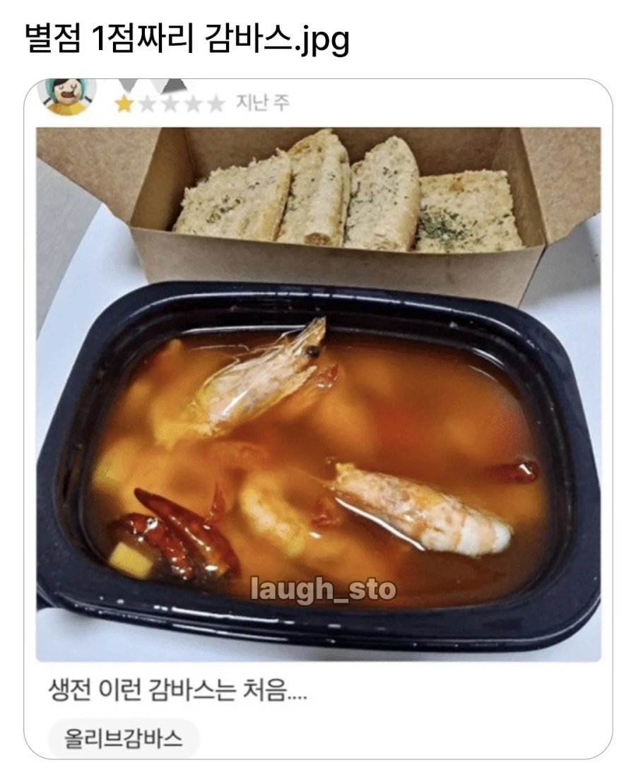 별점 1점 짜리 감바스_1.webp