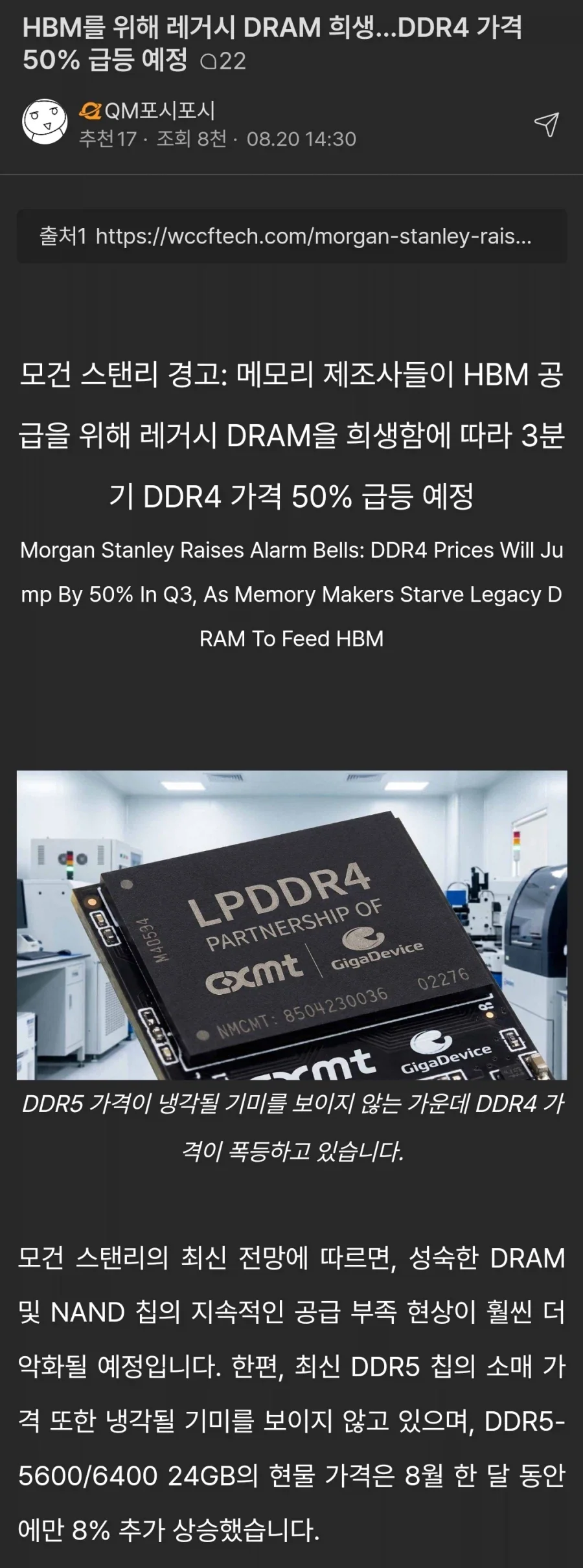 DDR5 램이 부족해지면서 DDR4로 수요가 몰린 결과_1.webp