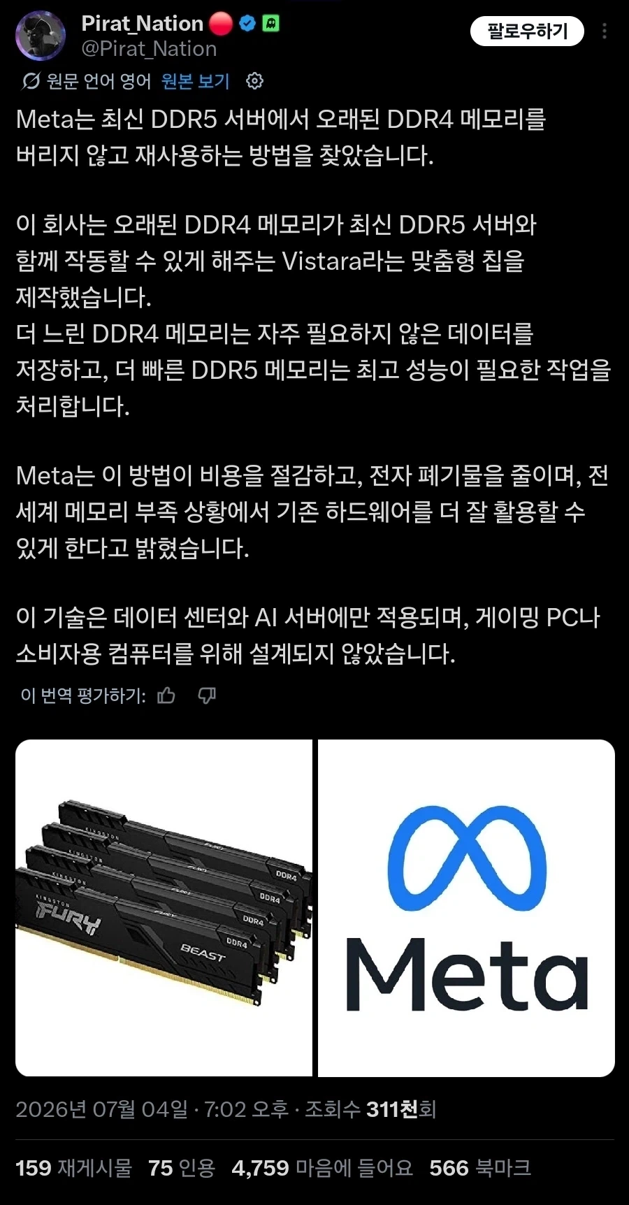 DDR5 램이 부족해지면서 DDR4로 수요가 몰린 결과_2.webp