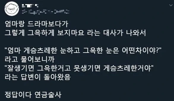 그윽한 눈과 게슴츠레한 눈의 차이_1.webp