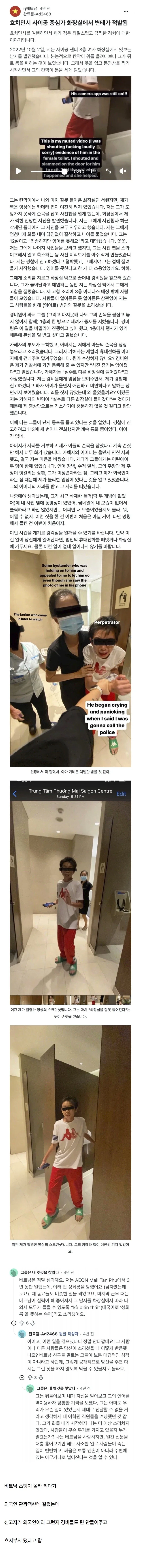 베트남 화장실 몰카범의 정체.jpg_1.webp