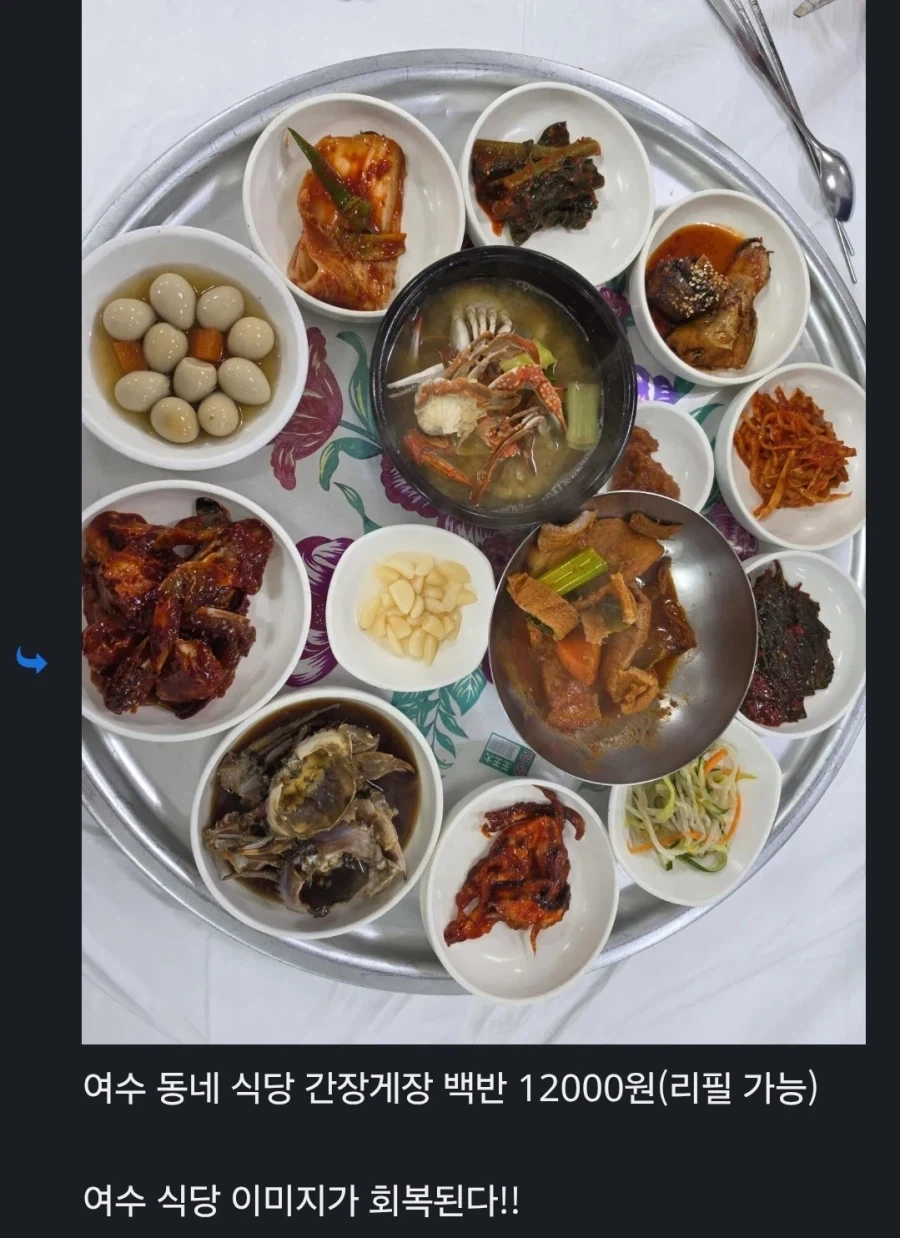 여수 간장게장 백반 12000원_1.webp
