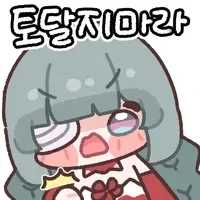 ㄹㅇ이가만 쓰지말고 말을 하세요_2.webp