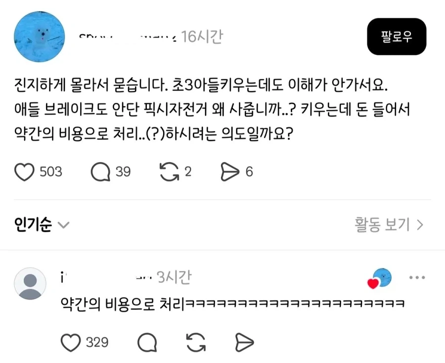 픽시 사주는 부모들의 심리가 궁금했던 사람_1.webp