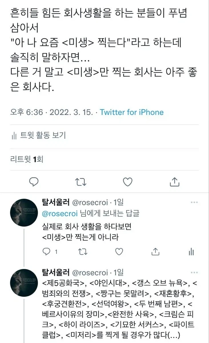 미생 방영 중에 자주 있었던 말_1.webp