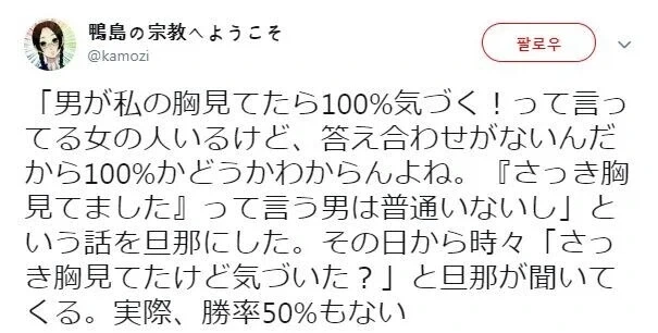 여자들은 자기 가슴 보는 시선 다 안다.jpg_1.webp